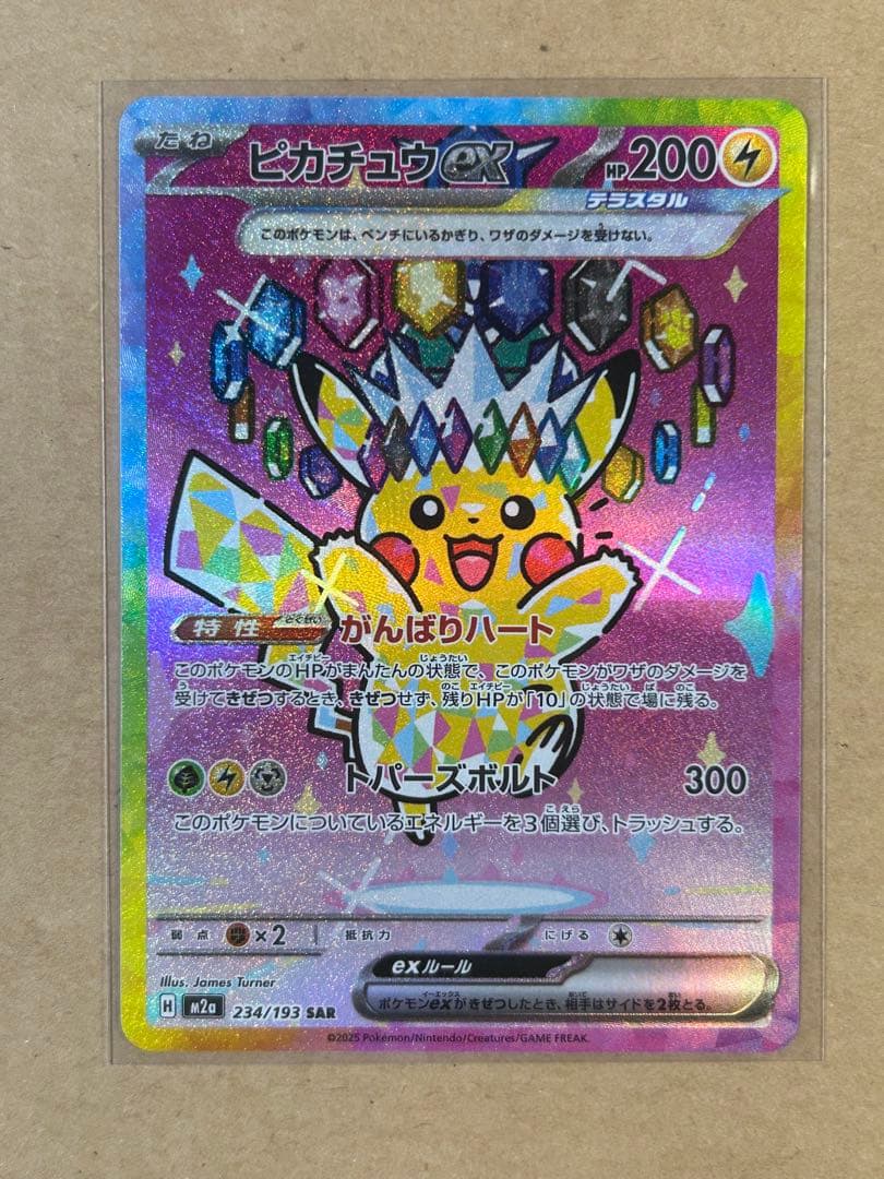 【美品】ポケモンカードゲーム ピカチュウex SAR M2a-234 /193