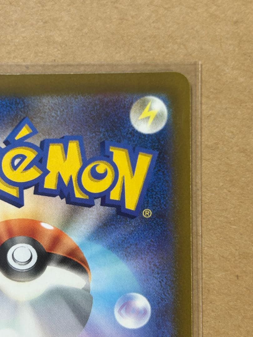 【美品】ポケモンカードゲーム ピカチュウex SAR M2a-234 /193