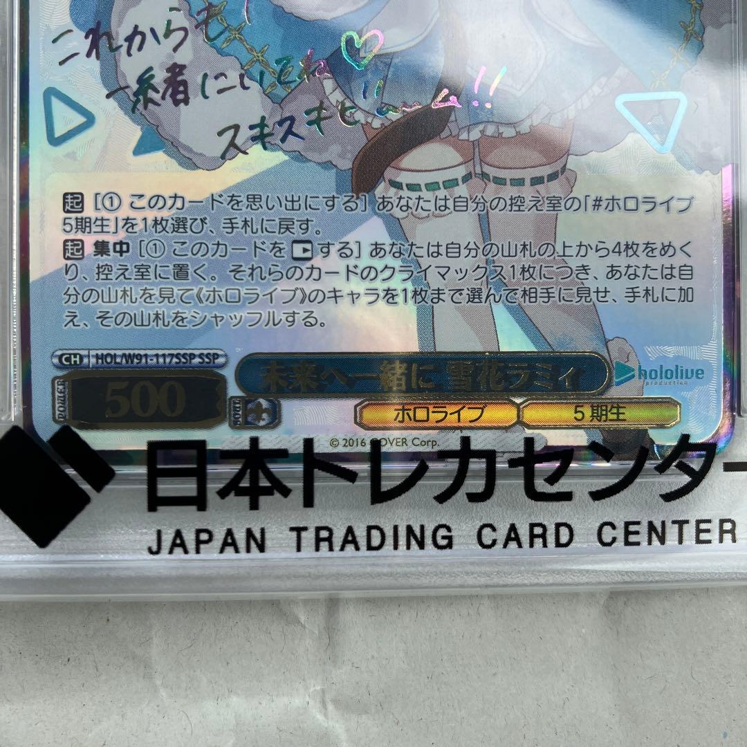 【PSA10】未来へ一緒に 雪花ラミィヴァイスシュヴァルツ ホロライブSSP