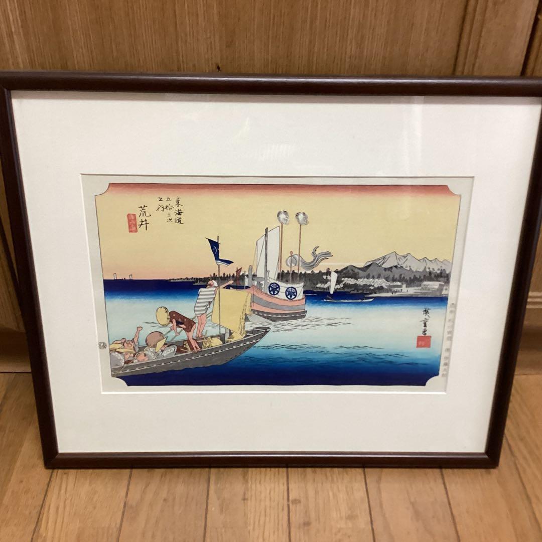 広重　東海道五拾三次之内　荒井渡船図　彫　松田寅蔵　擦　伊藤太郎未使用品　EI