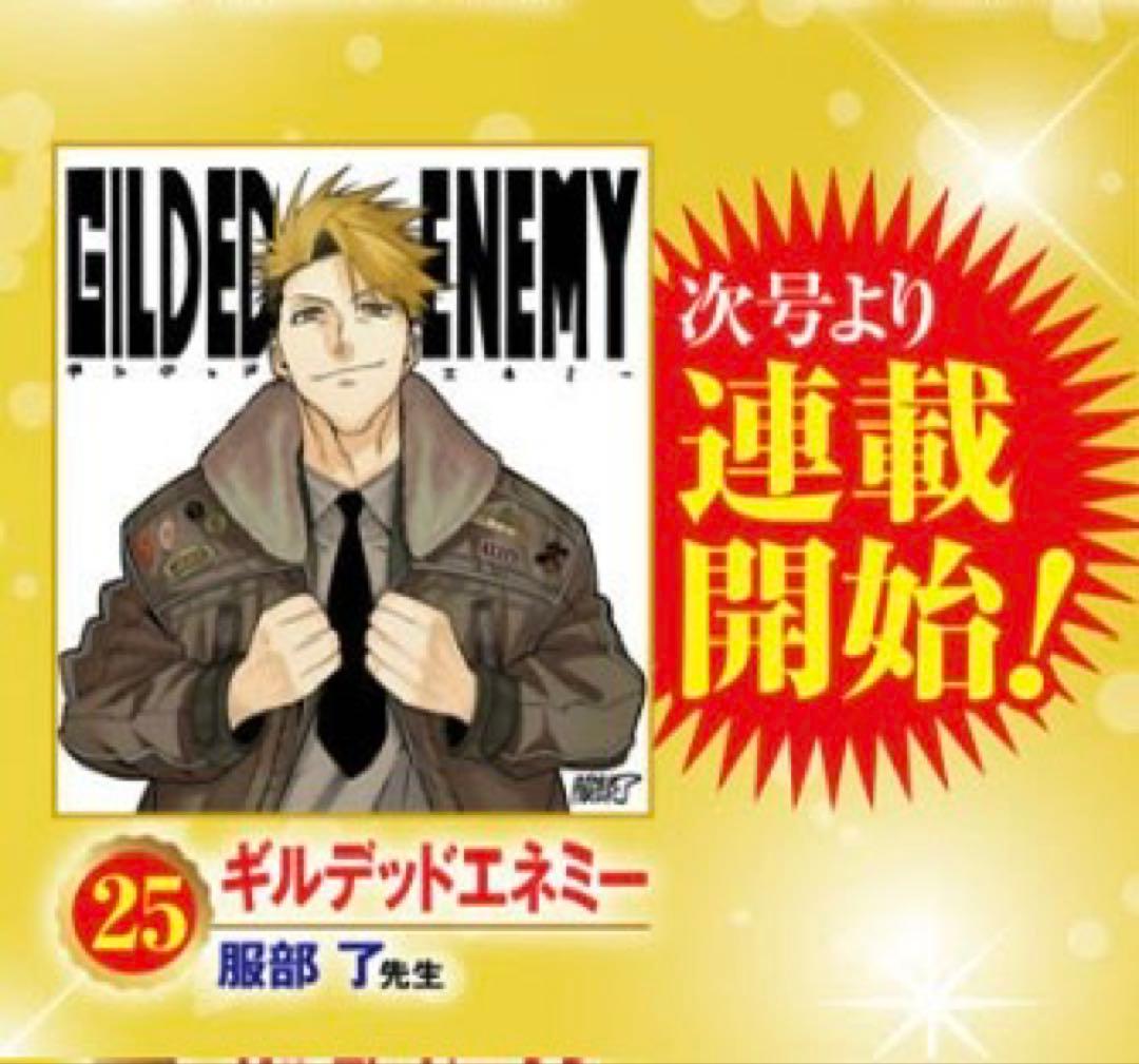 ギルデッドエネミー　服部了　ジャンプSQ.創刊17周年記念　サイン色紙　当選品