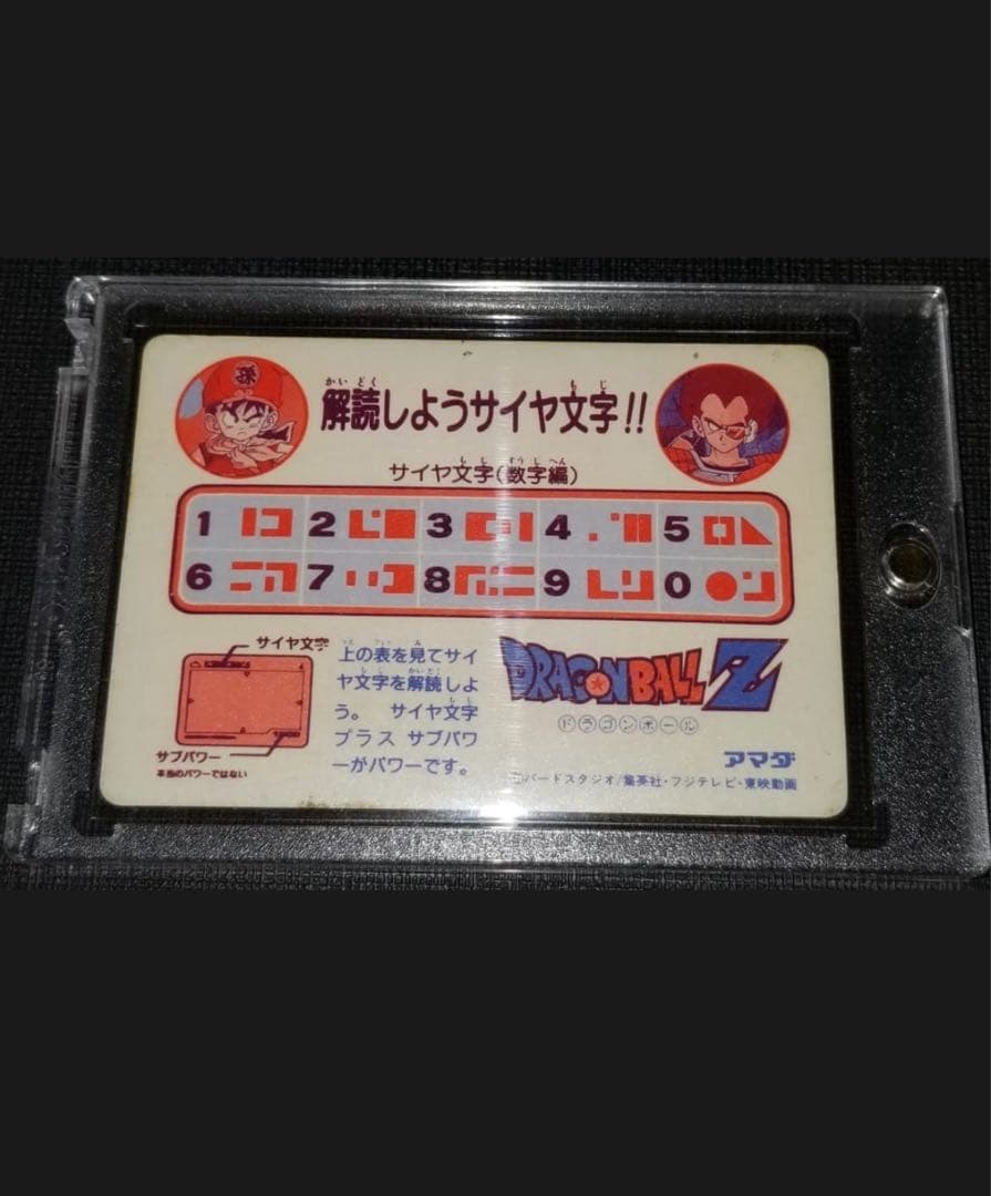 ス*カ様 アマダ ドラゴンボール DRAGONBAL シェンロントゴハンスゴイコ