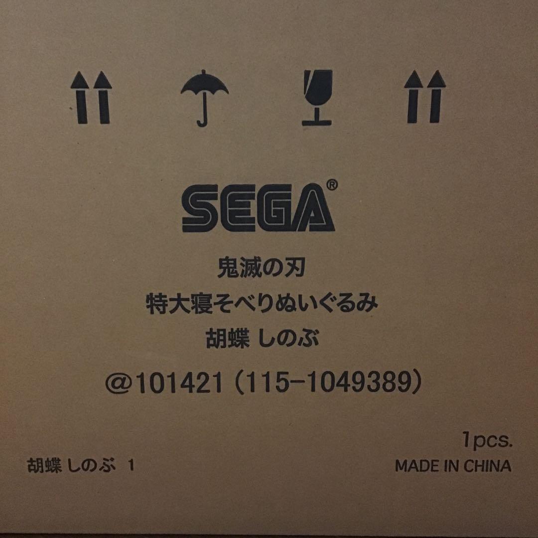 鬼滅の刃 胡蝶しのぶ 特大寝そべりぬいぐるみ