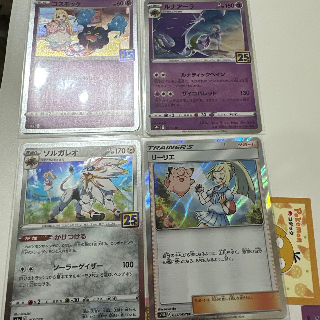 リーリエの決心、リーリエピッピSAR おまけつき！