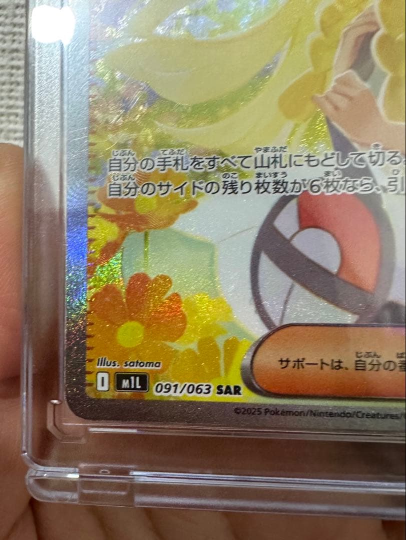 リーリエの決心、リーリエピッピSAR おまけつき！