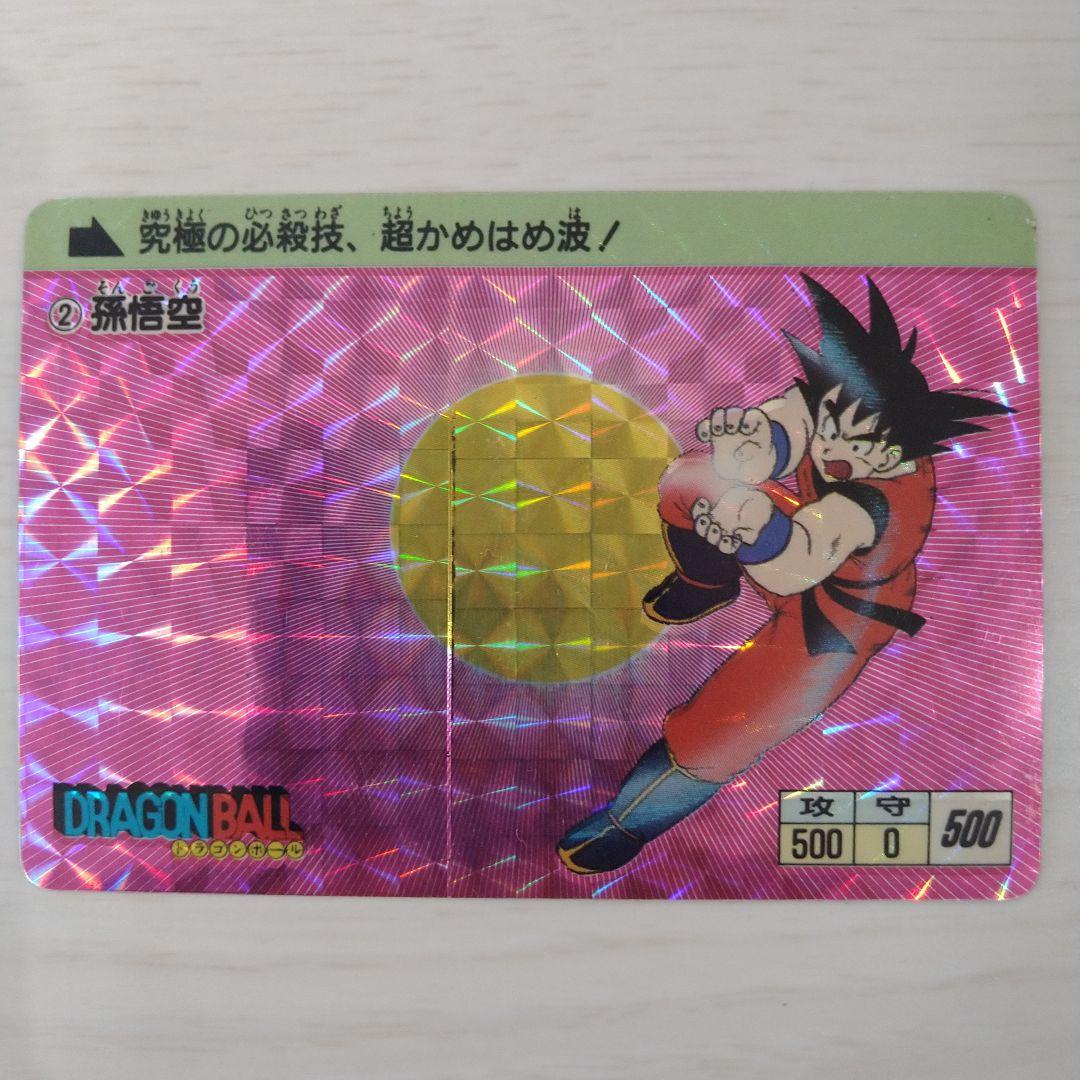 【美品】ドラゴンボール PPカード アマダ 0弾 No.2 孫悟空