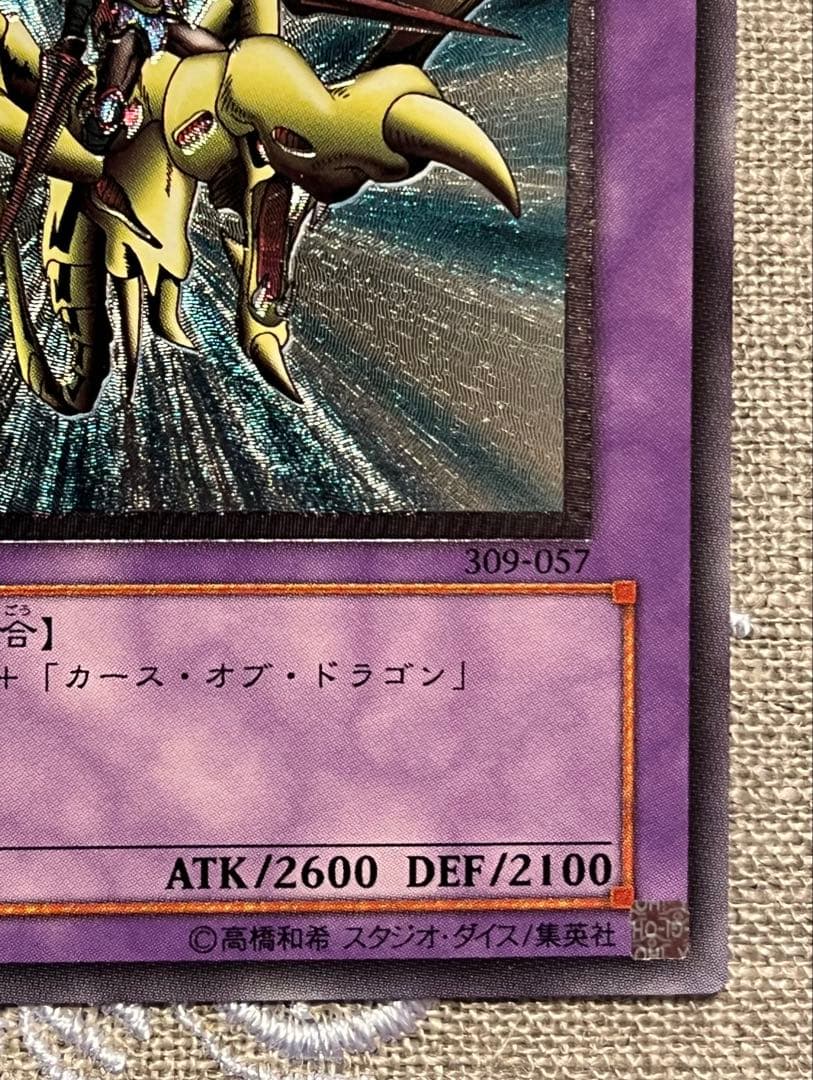 遊戯王カード 竜騎士ガイア 309-057 レリーフ