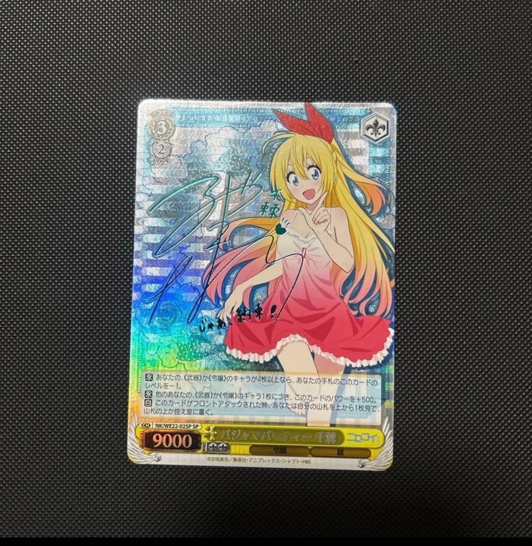 パジャマパーティー千棘 SP