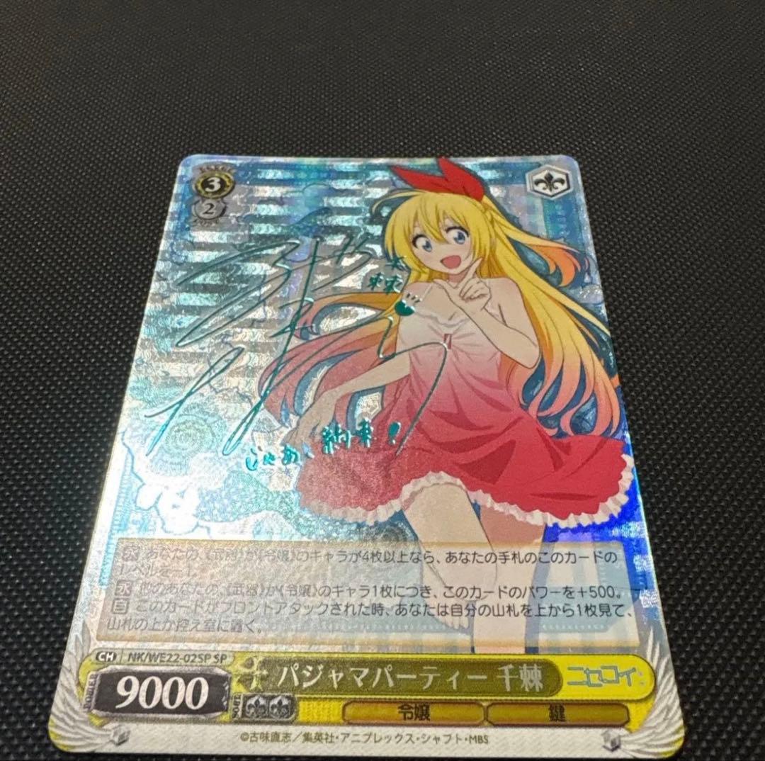 パジャマパーティー千棘 SP