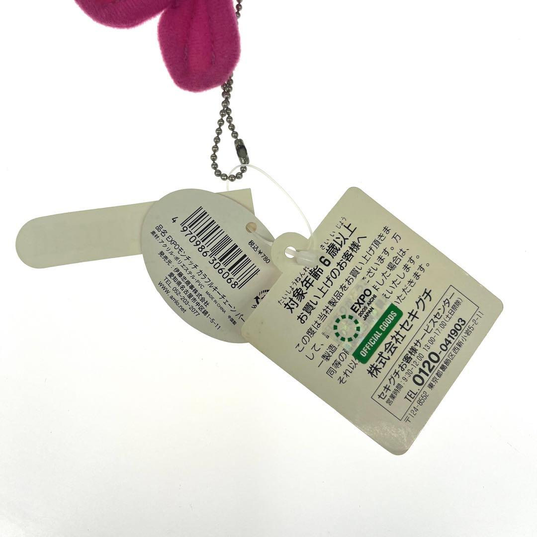 モンチッチ 愛・地球博　愛知万博2005 EXPOうさみみ