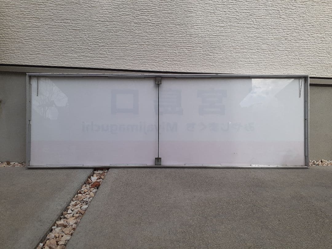 JR西日本 駅看板 宮島口駅 実際掲出済 中古貴重品