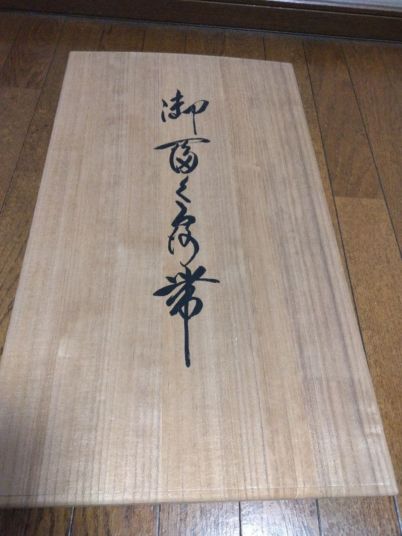 青色金色花柄 帯 専用箱付き