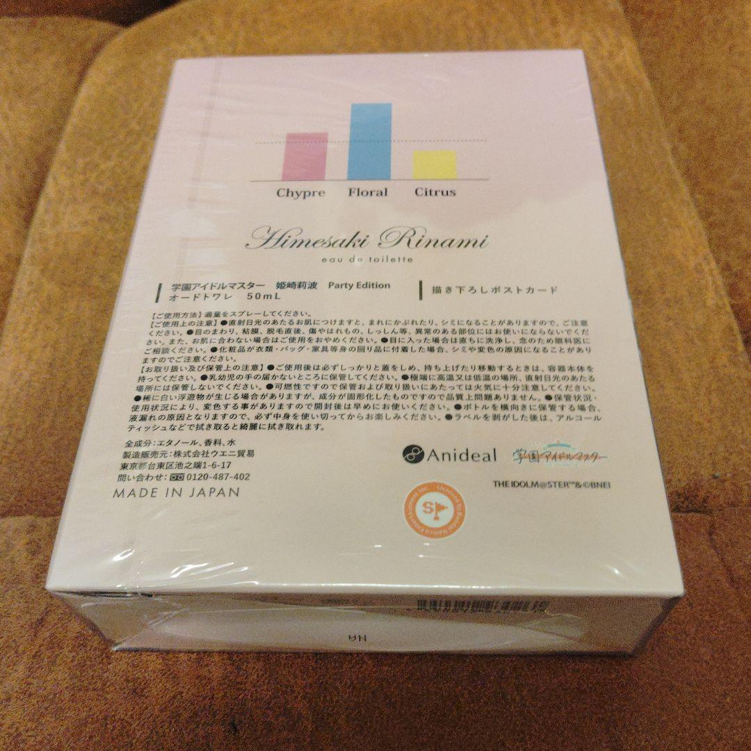 【新品未開封】姫崎莉波　PARTY EDITION　オードトワレ　ANIDEAL