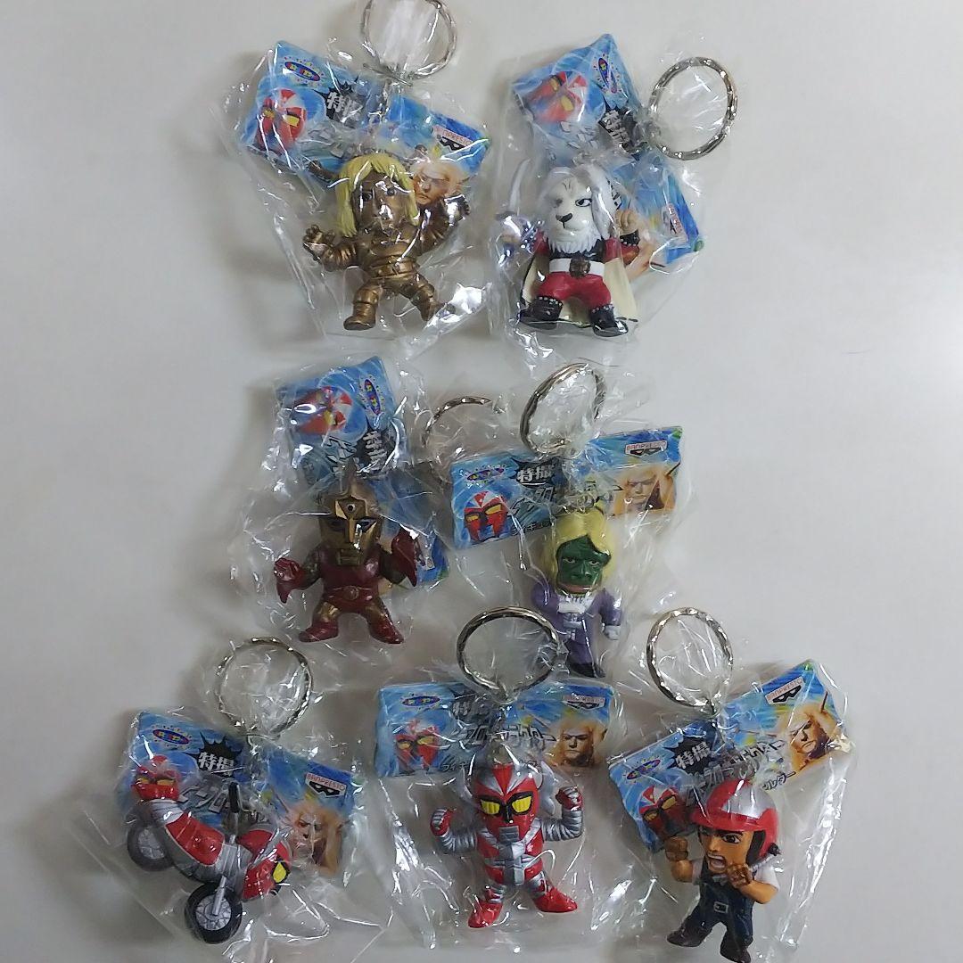 「マグマ大使」他・特撮ピープロキャラクター・フィギュアキーホルダー７個セット