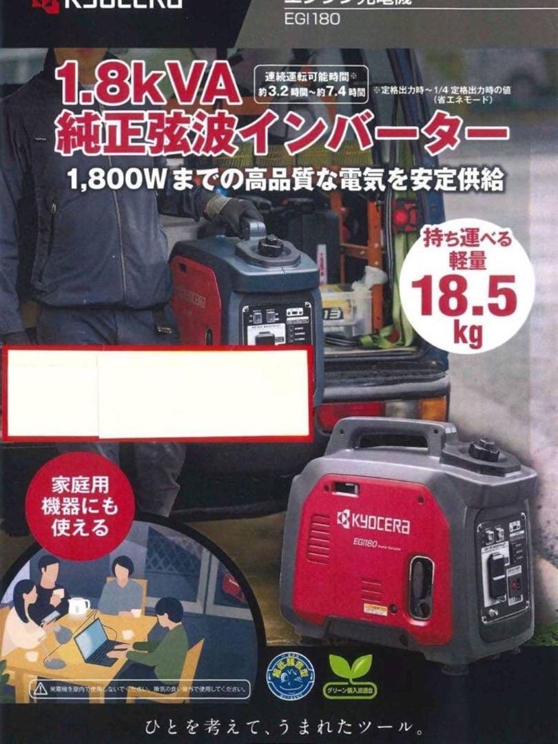 (大阪引取り特価)KYOCERA EGI180 インバーター発電機 1.8kVA
