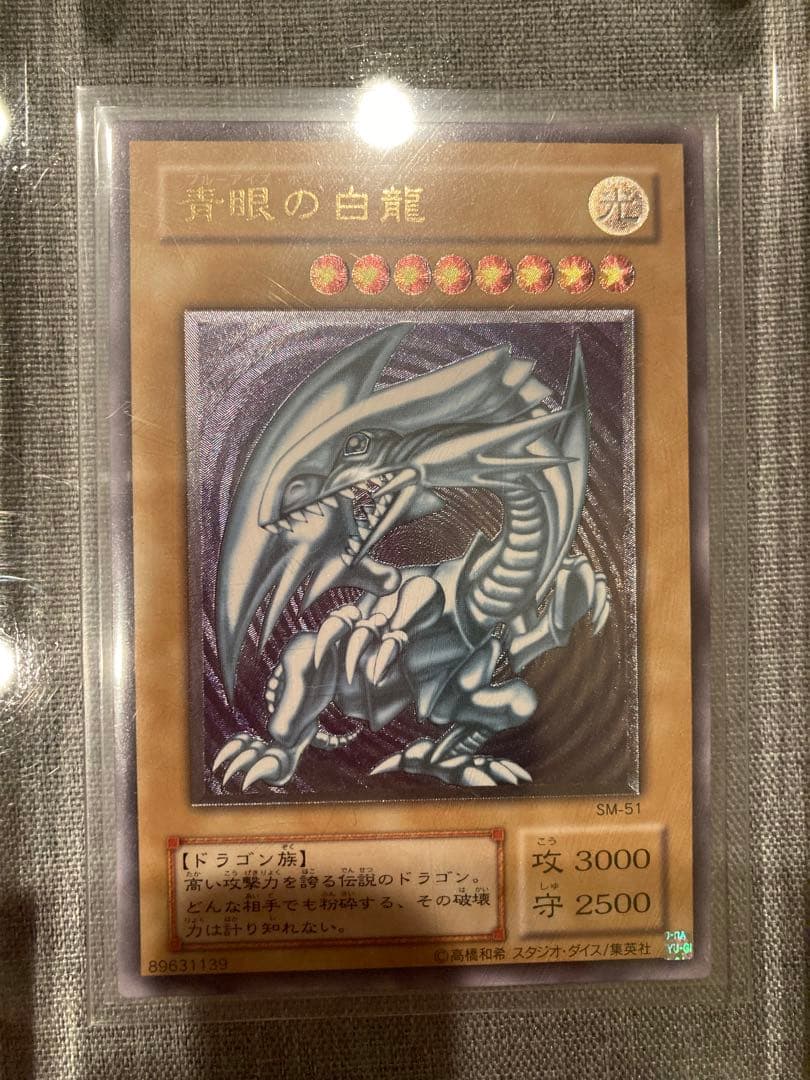 s*b様 遊戯王 青眼の白龍 SM-51 アルティメットレア