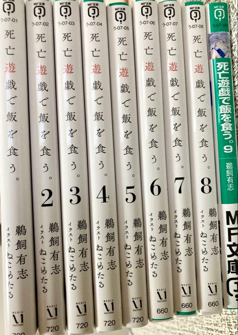 死亡遊戯で飯を食う ラノベ サイン本 全巻セット ＋ ノベルティ