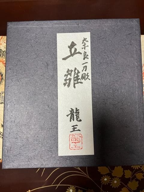 kuu 奈良一刀彫　立雛　奥田龍王作