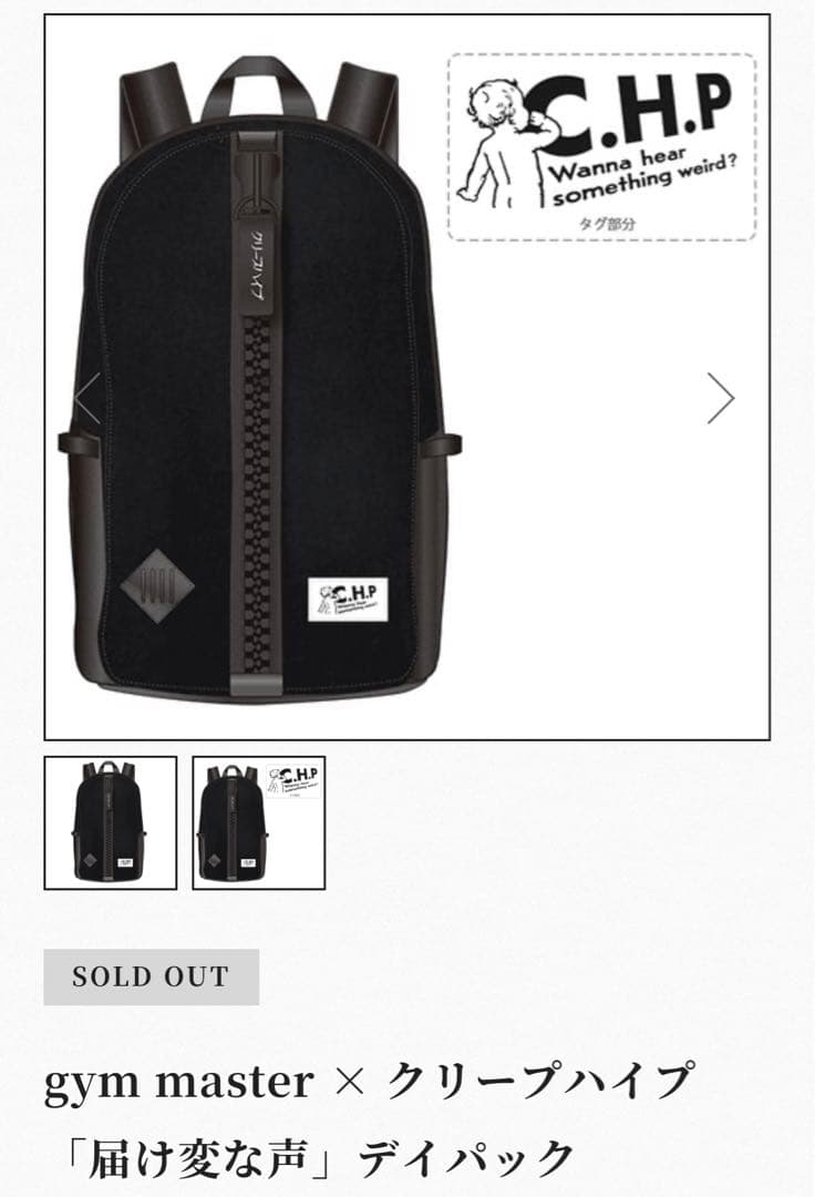 gym master × クリープハイプ 「届け変な声」デイパック