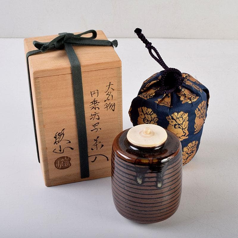 茶道具　松本鐡山作　古瀬戸　大名物　円乗坊写　茶入　仕覆付　共箱　V　8757