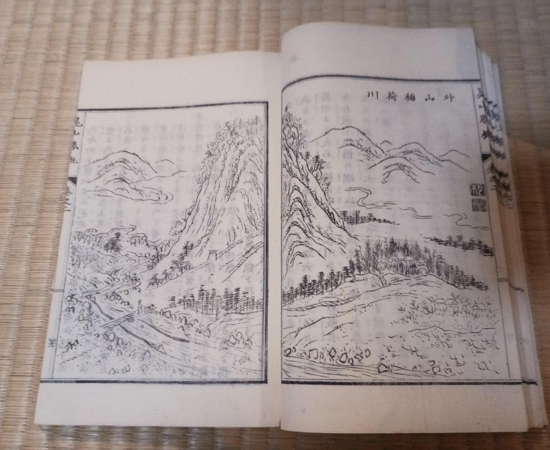 明治期 木版 和本 『足山勝概』 全三冊揃 金鶴堂刊