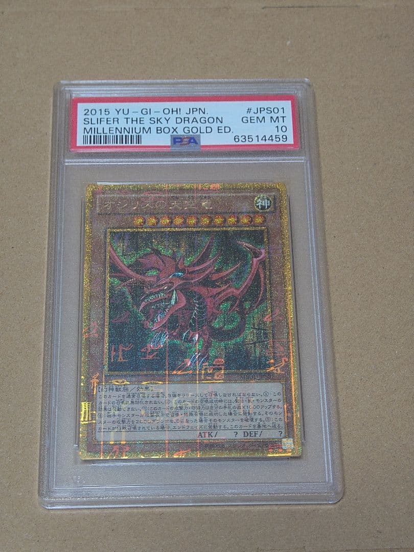遊戯王三幻神　ミレニアムゴールド　PSA10,9,9 3枚連番セット