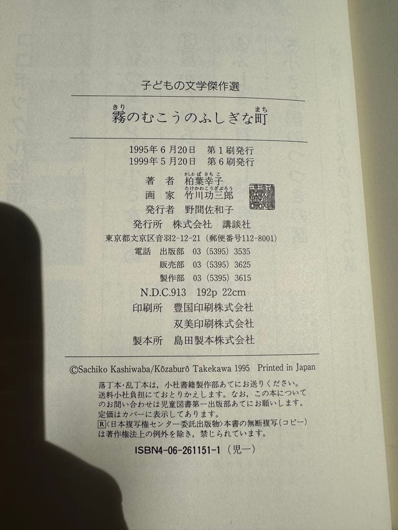 昭和レトロ　霧のむこうのふしぎな町　3冊セット　当時物　美品