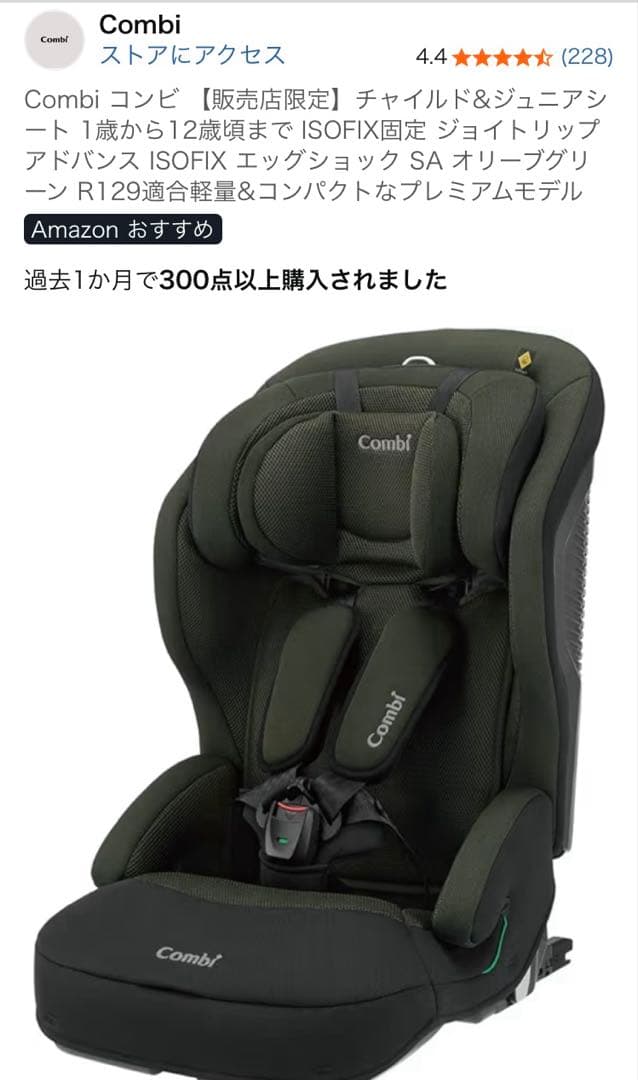 専用！美品⭐︎Combi ISOFIX対応チャイルドシート