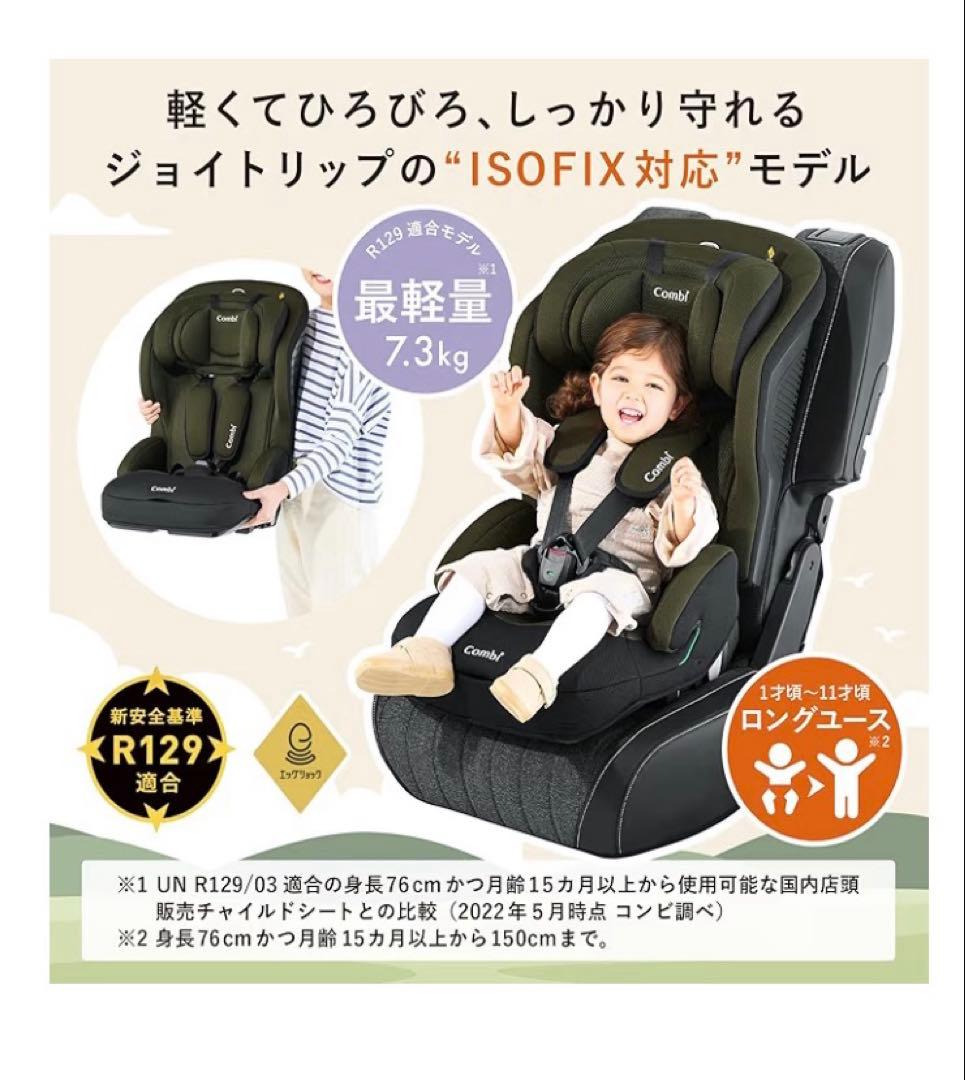 専用！美品⭐︎Combi ISOFIX対応チャイルドシート