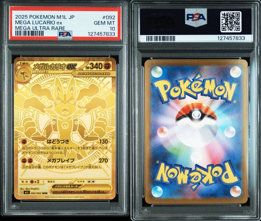 【PSA10 】メガルカリオex MUR メガブレイブ