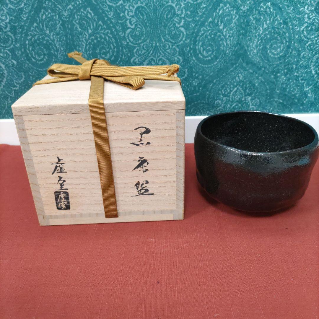 ★値下げ更新❗帰来窯 佐々木虚室 先代佐々木 輝夫造　黒楽茶碗