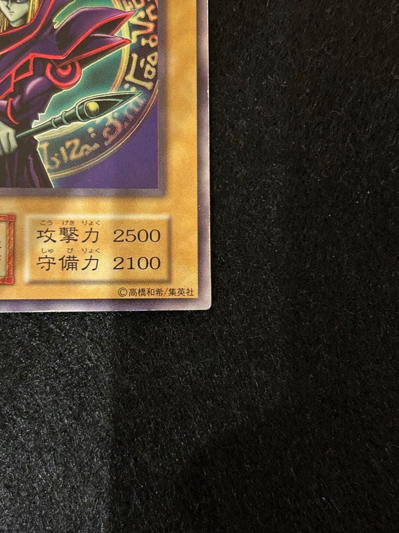 ブラックマジシャン EX 初期