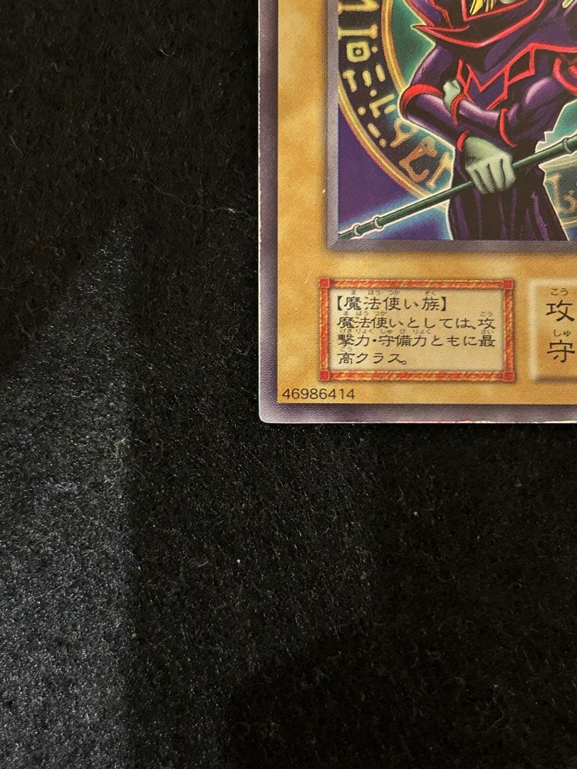 ブラックマジシャン EX 初期