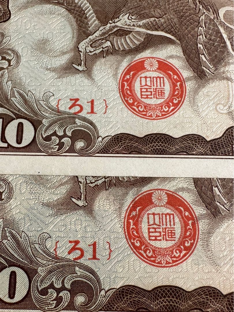 日華事変軍票　ろ号10円　紙幣　2枚連番 中国紙幣　希少ろ号拾圓　本物保証