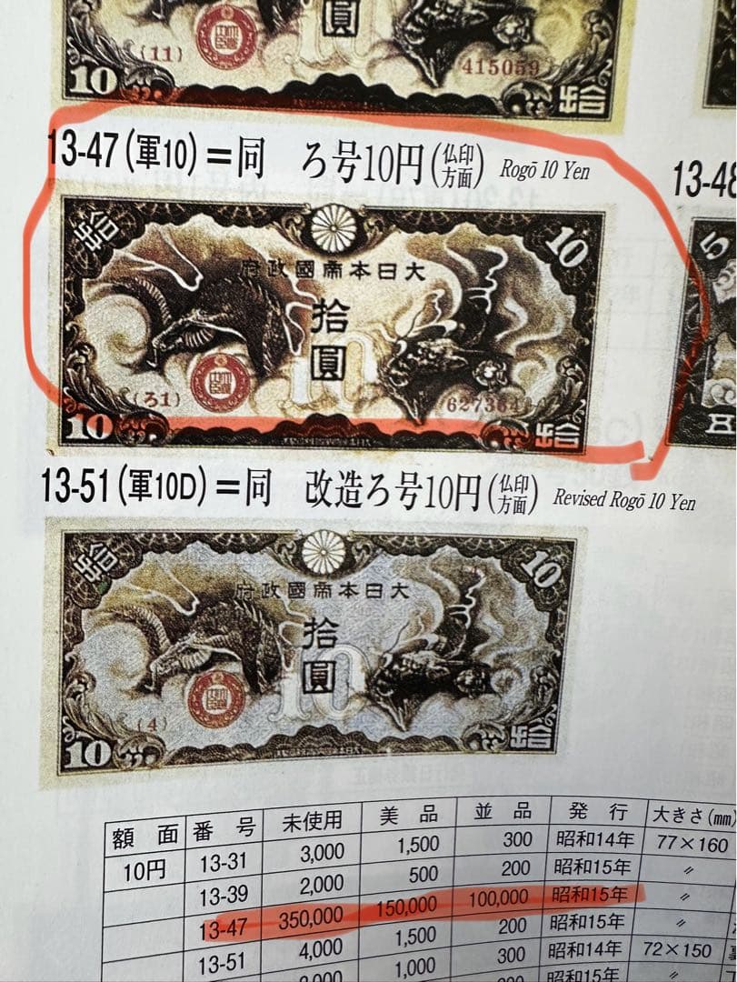 日華事変軍票　ろ号10円　紙幣　2枚連番 中国紙幣　希少ろ号拾圓　本物保証