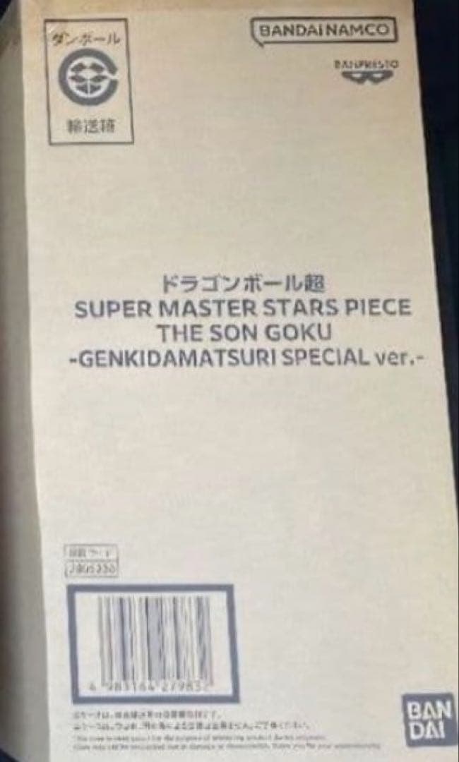 ドラゴンボール　ゲンキダマツリ　孫悟空フィギュア