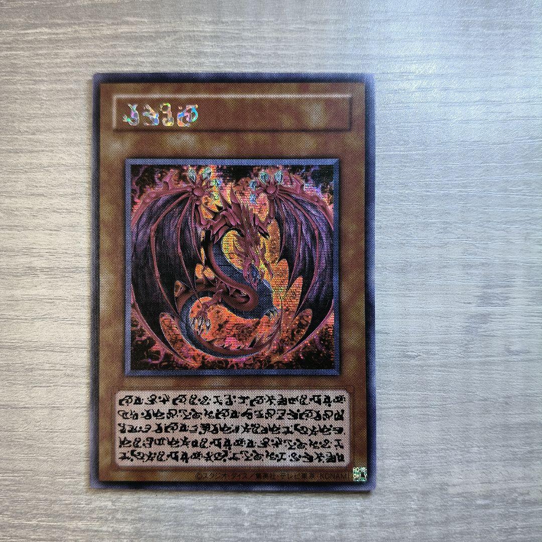 遊戯王 神炎皇　ウリア　原作絵　絵違い　シークレット アジア版 #10 現品