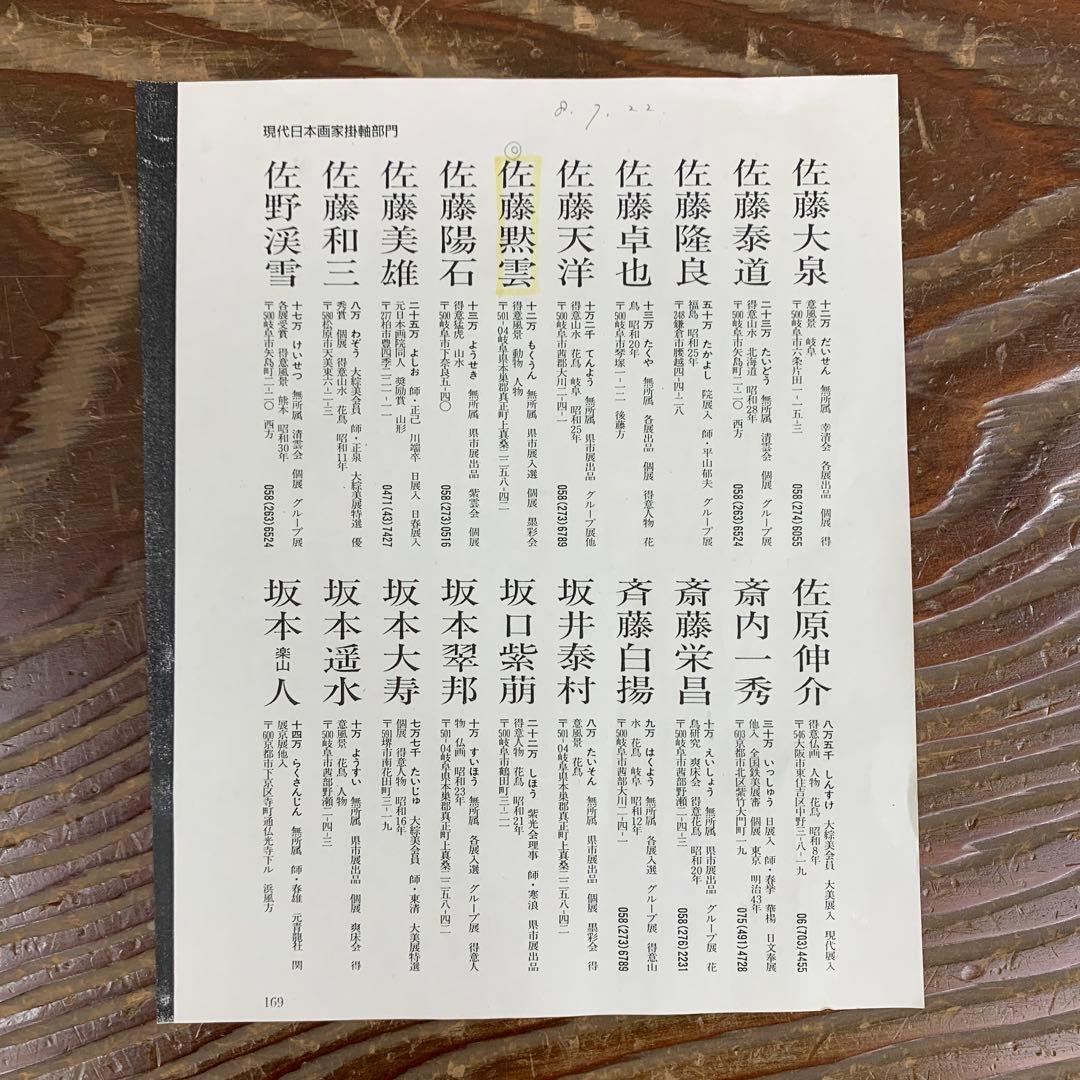 掛け軸2セット 佐藤黙雲作「四季 芭蕉風月」、小松玄澄作「白珪尚可磨」