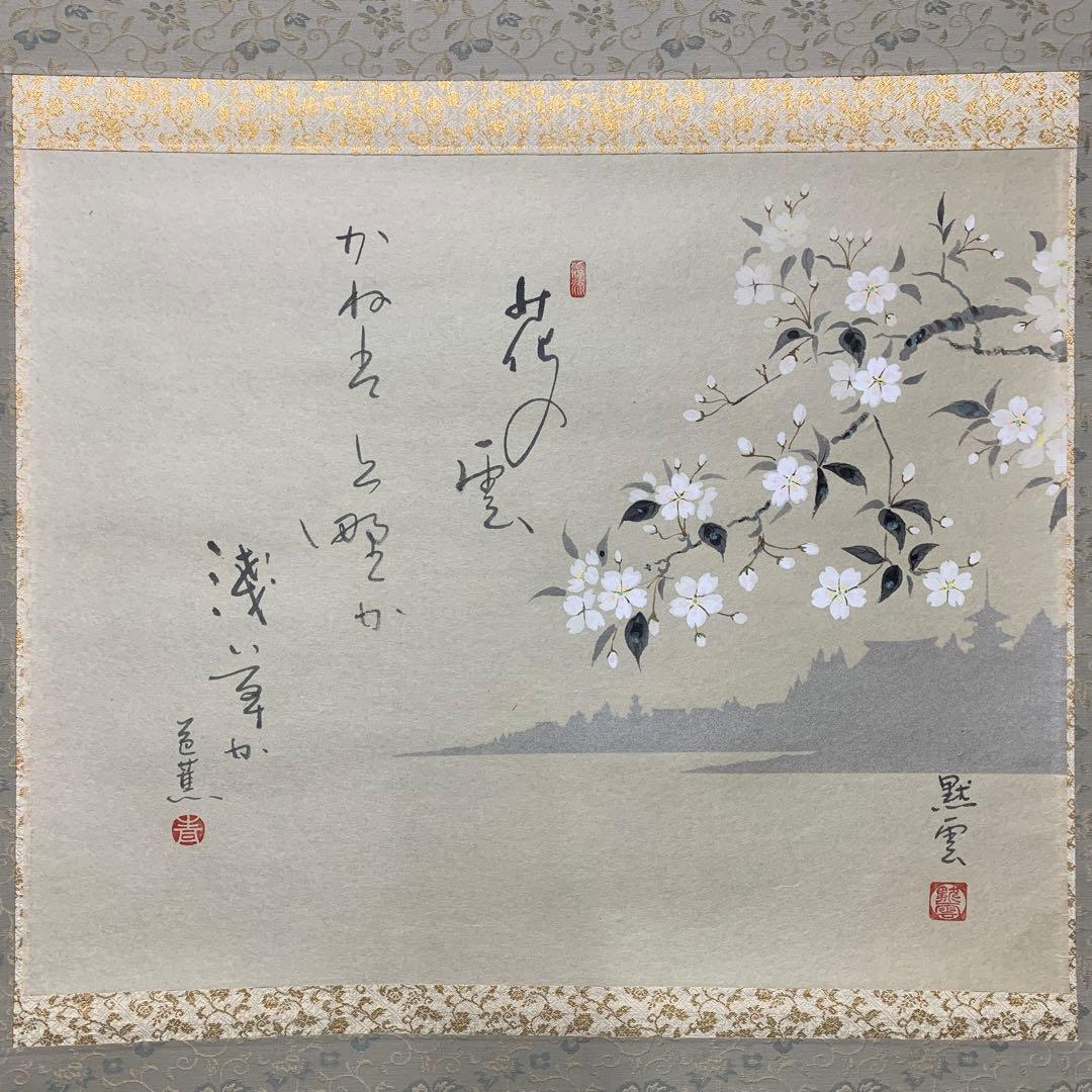 掛け軸2セット 佐藤黙雲作「四季 芭蕉風月」、小松玄澄作「白珪尚可磨」