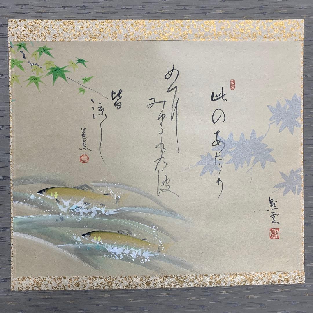 掛け軸2セット 佐藤黙雲作「四季 芭蕉風月」、小松玄澄作「白珪尚可磨」