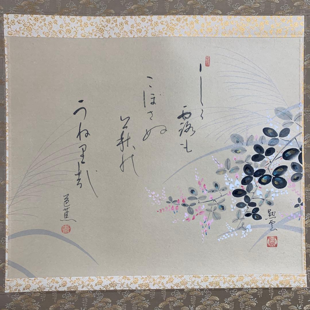 掛け軸2セット 佐藤黙雲作「四季 芭蕉風月」、小松玄澄作「白珪尚可磨」