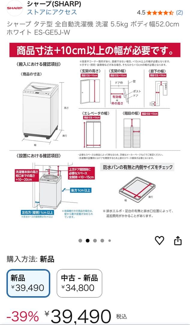 ［美品］シャープ2021年製　使用少　簡易乾燥付5.5kg ES-TX5EJ-W