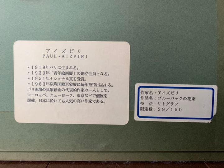 ポール・アイズピリ　ブルーバックの花束