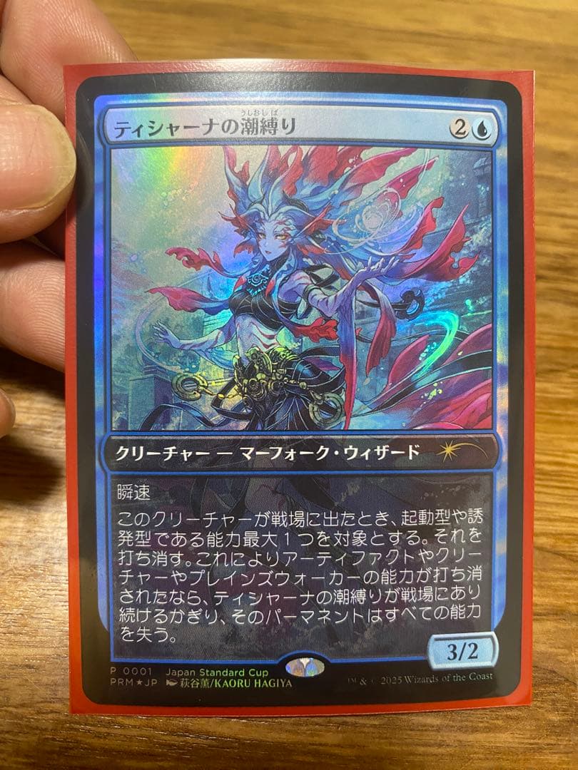 ティシャーナの潮縛り mtg コンベンション千葉 上位プロモ foil