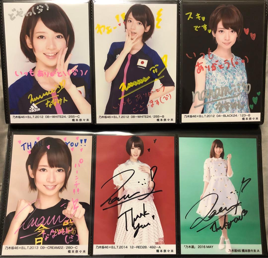 元乃木坂46 橋本奈々未 生写真 サイン入り
