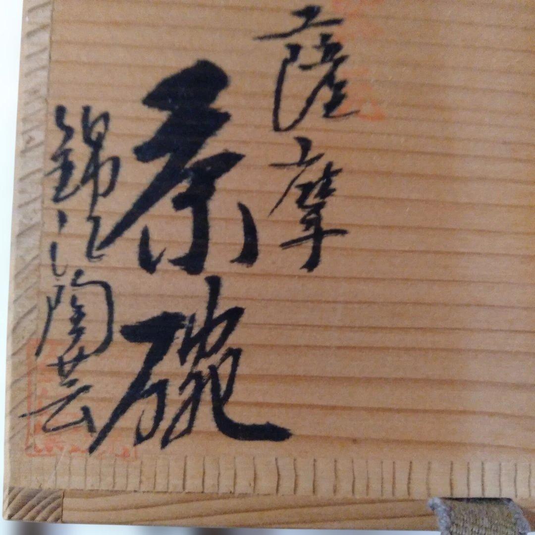 お抹茶碗箱入三点