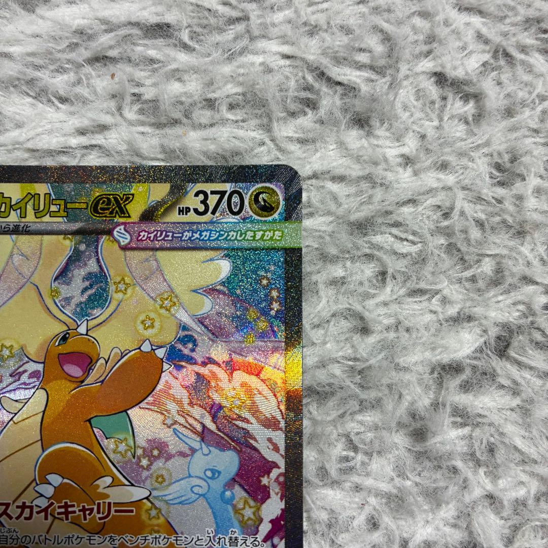 美品　ポケモンカード　メガドリームex メガカイリューex SAR