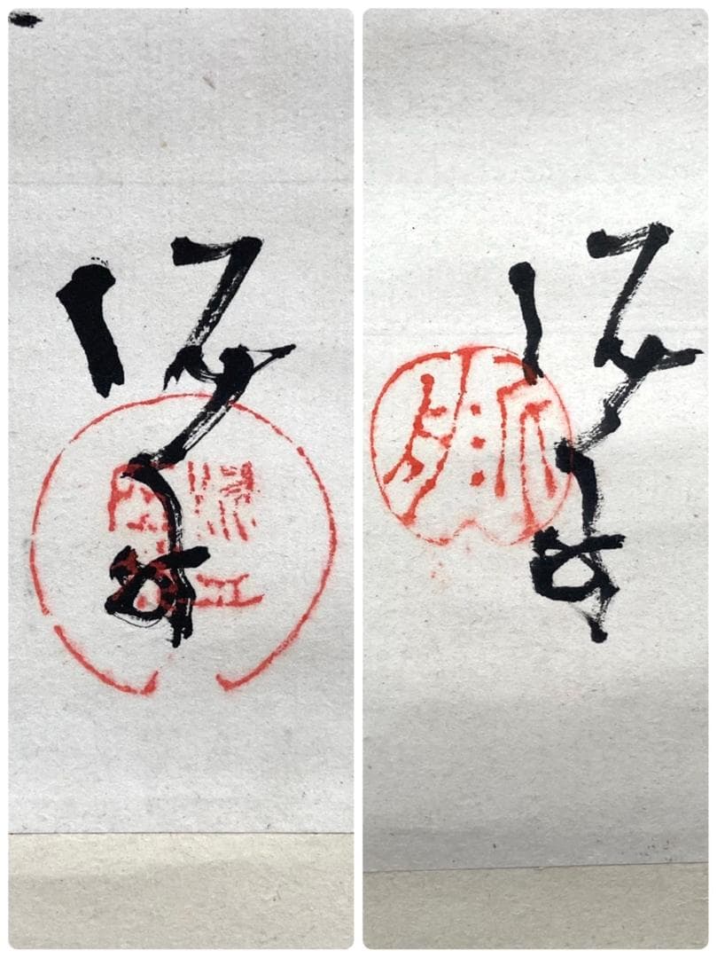 高橋泥舟「書」掛軸 紙本 貼交ぜ：幕末三舟 勝海舟 山岡鉄舟＊