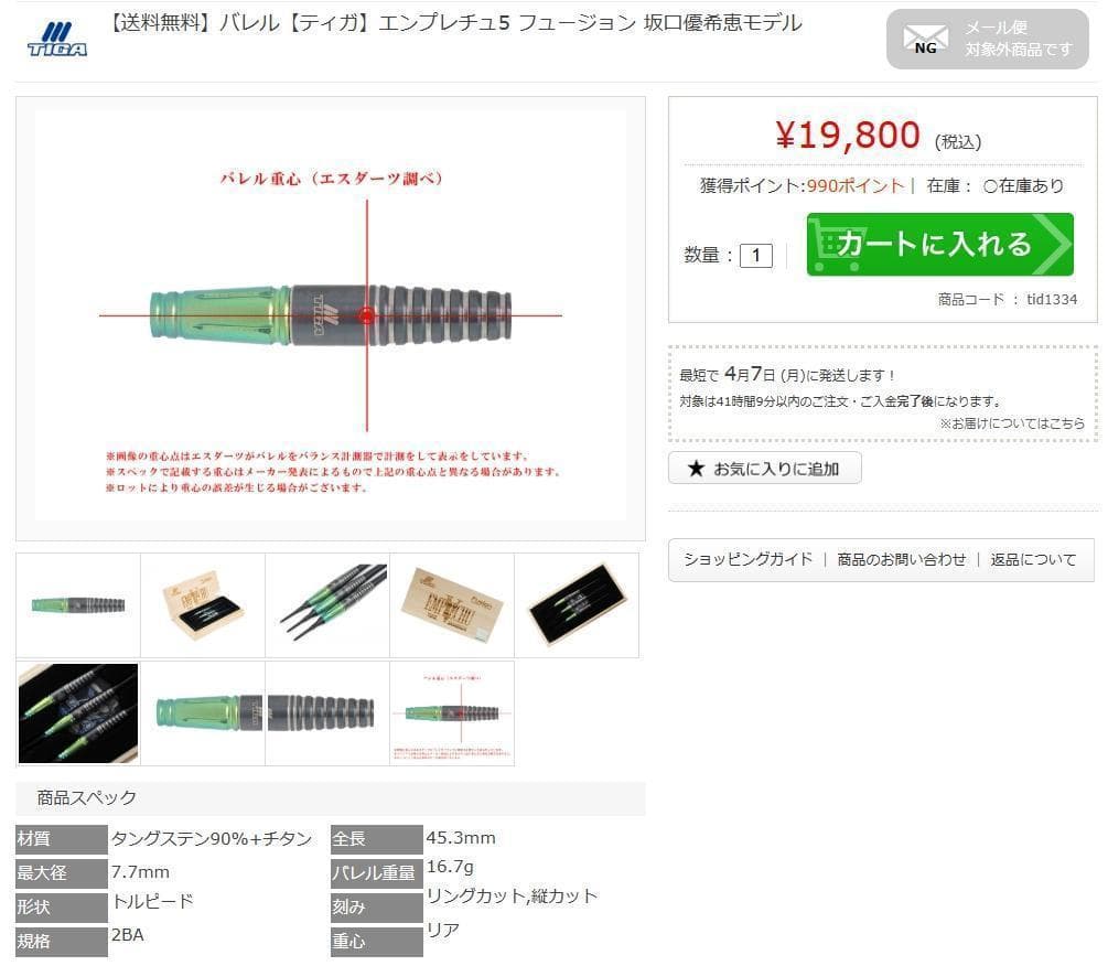 新品新作　3.28発売　ティガ　エンプレチュ5　フュージョン　箱入りフルセット