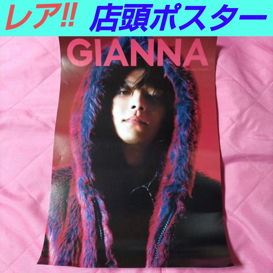 中村倫也 非売品 レア 店頭ポスター GIANNA ジェンナ